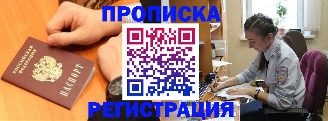прописка для военкомата в Переславль-Залесском